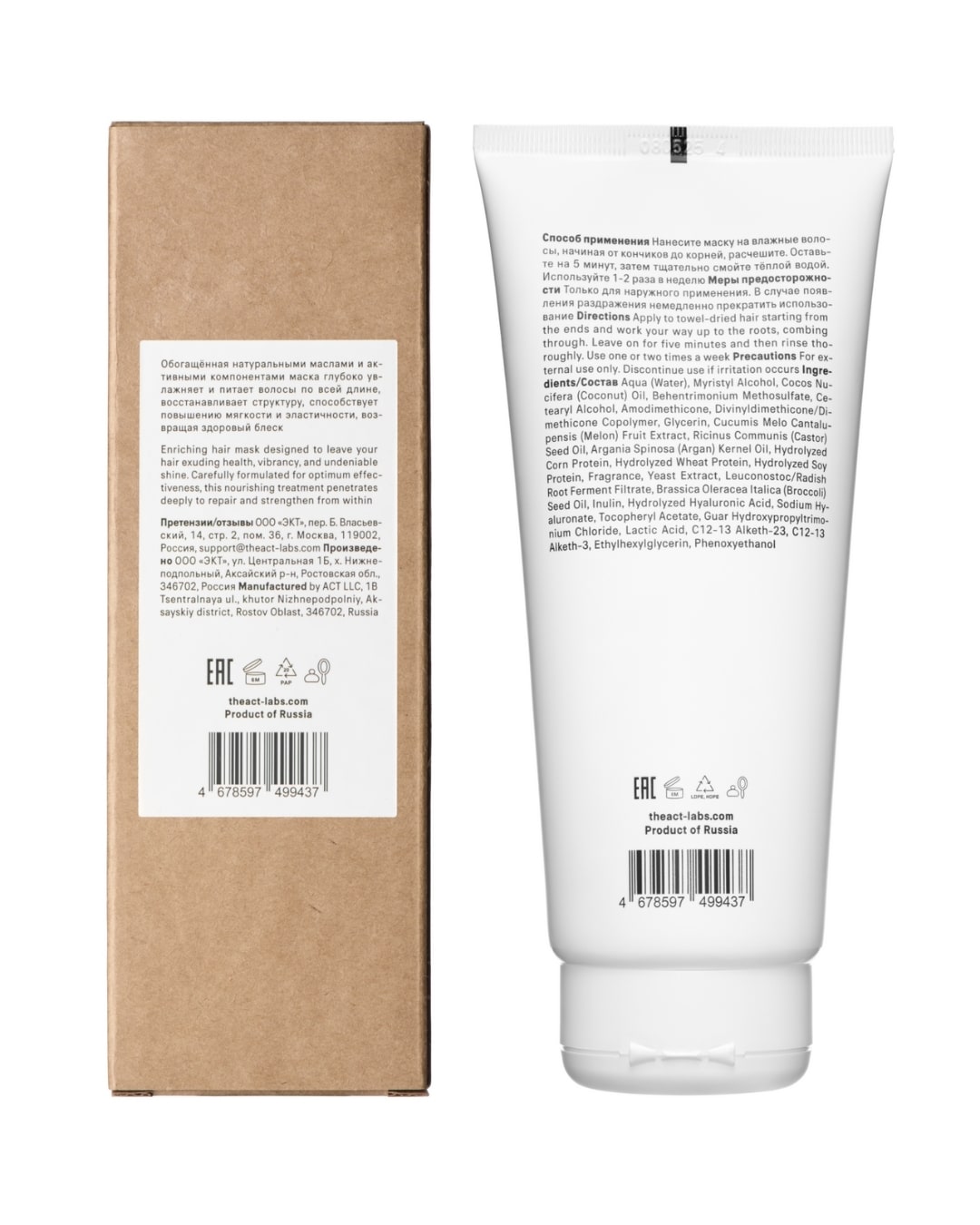 back of white tube and box of hair mask listing product ingredients
