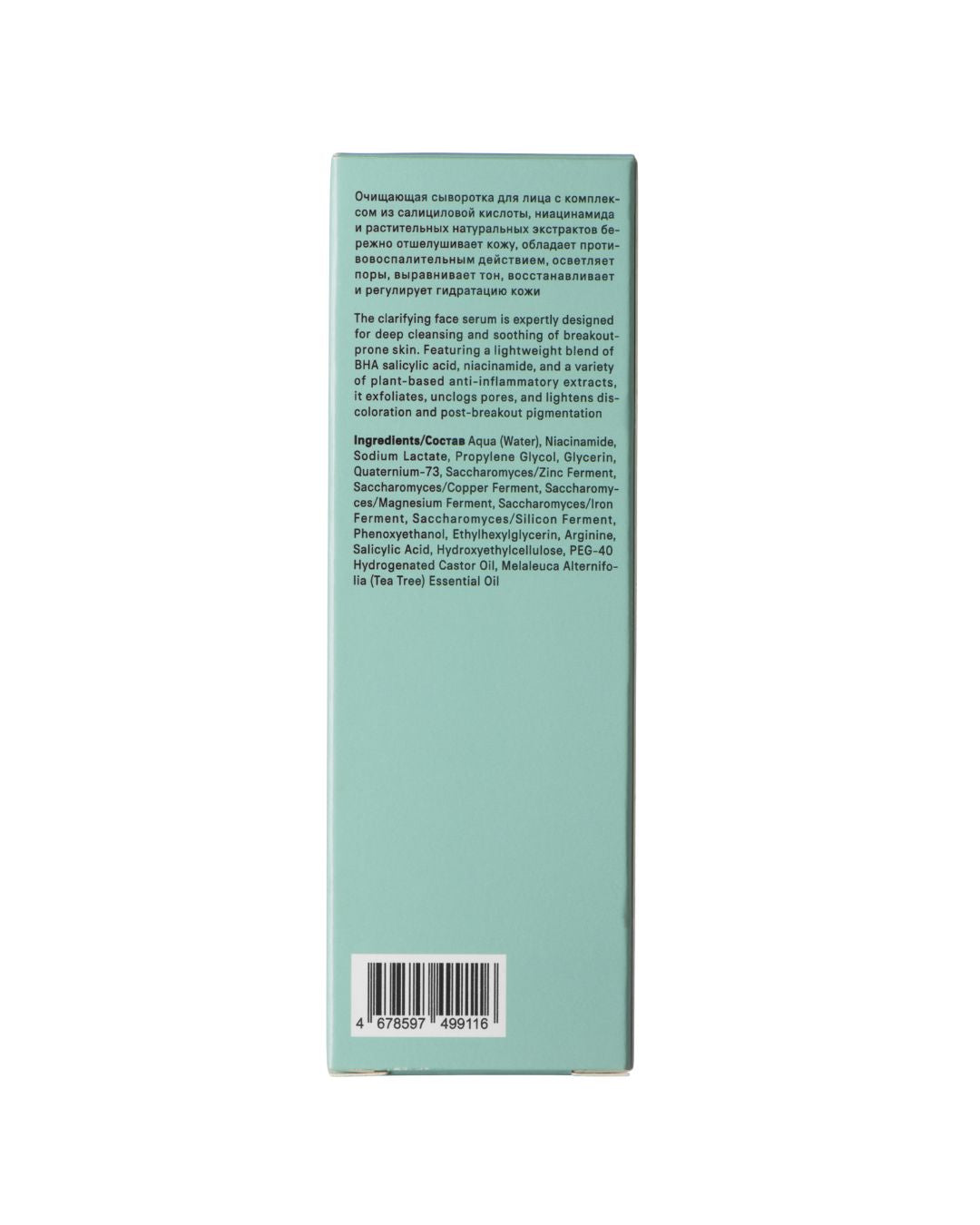 Clarifying Face Serum