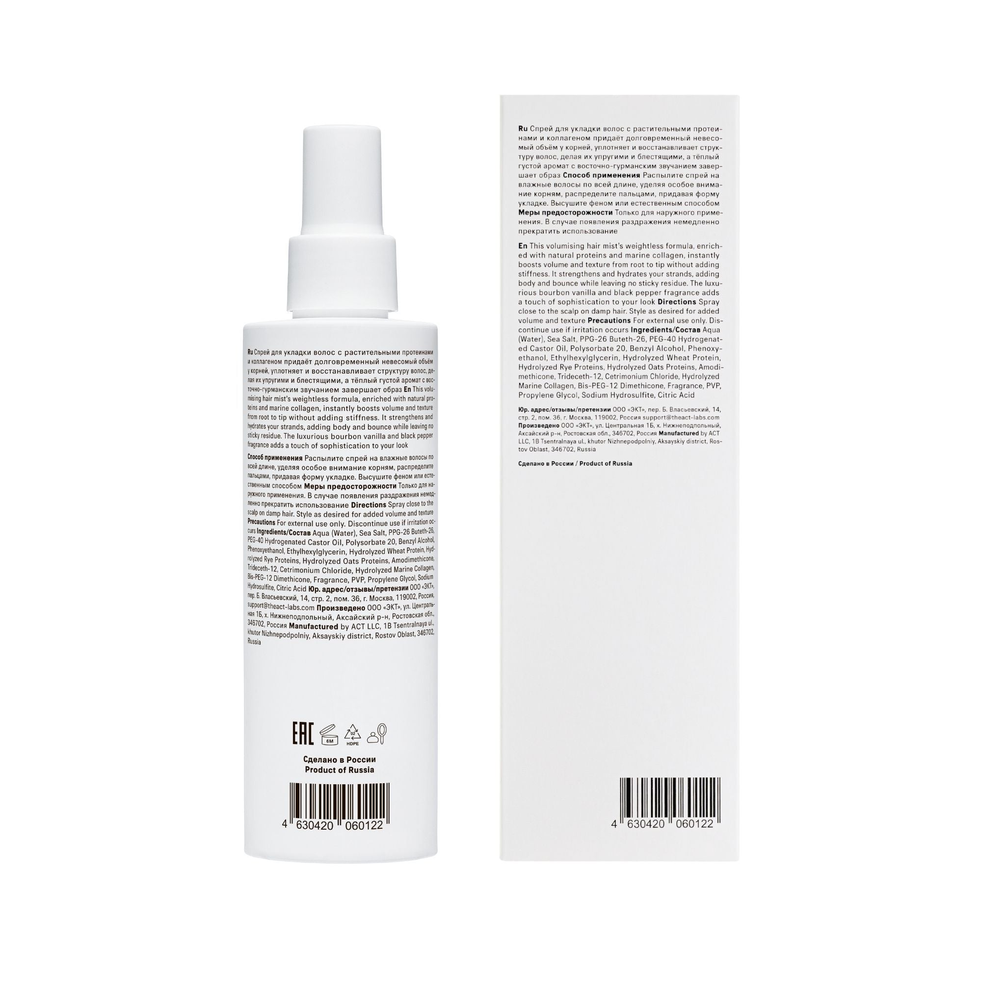 Volumizing Hair Mist