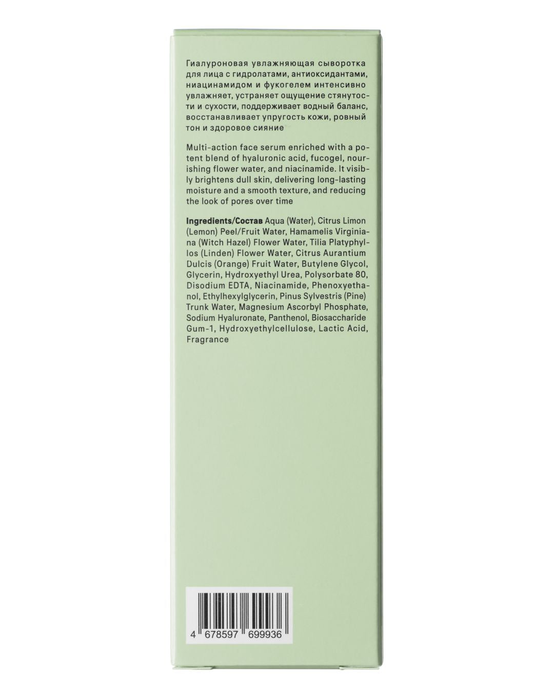 Hydrating and plumping face serum ingredients list on box