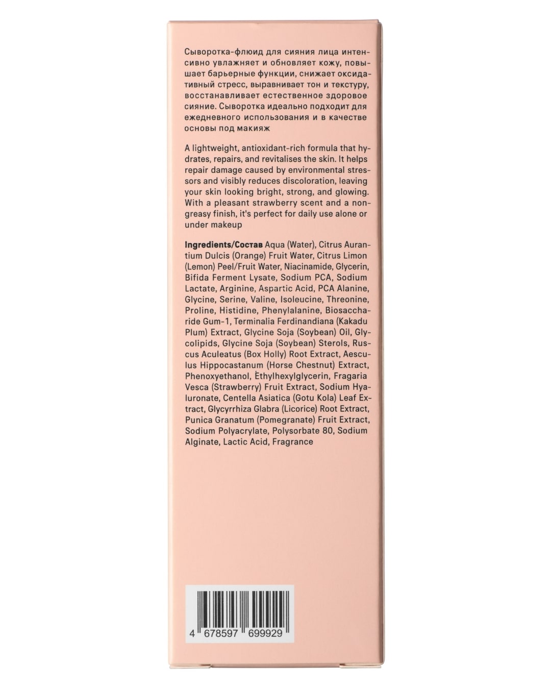 Glow & Priming Face Serum
