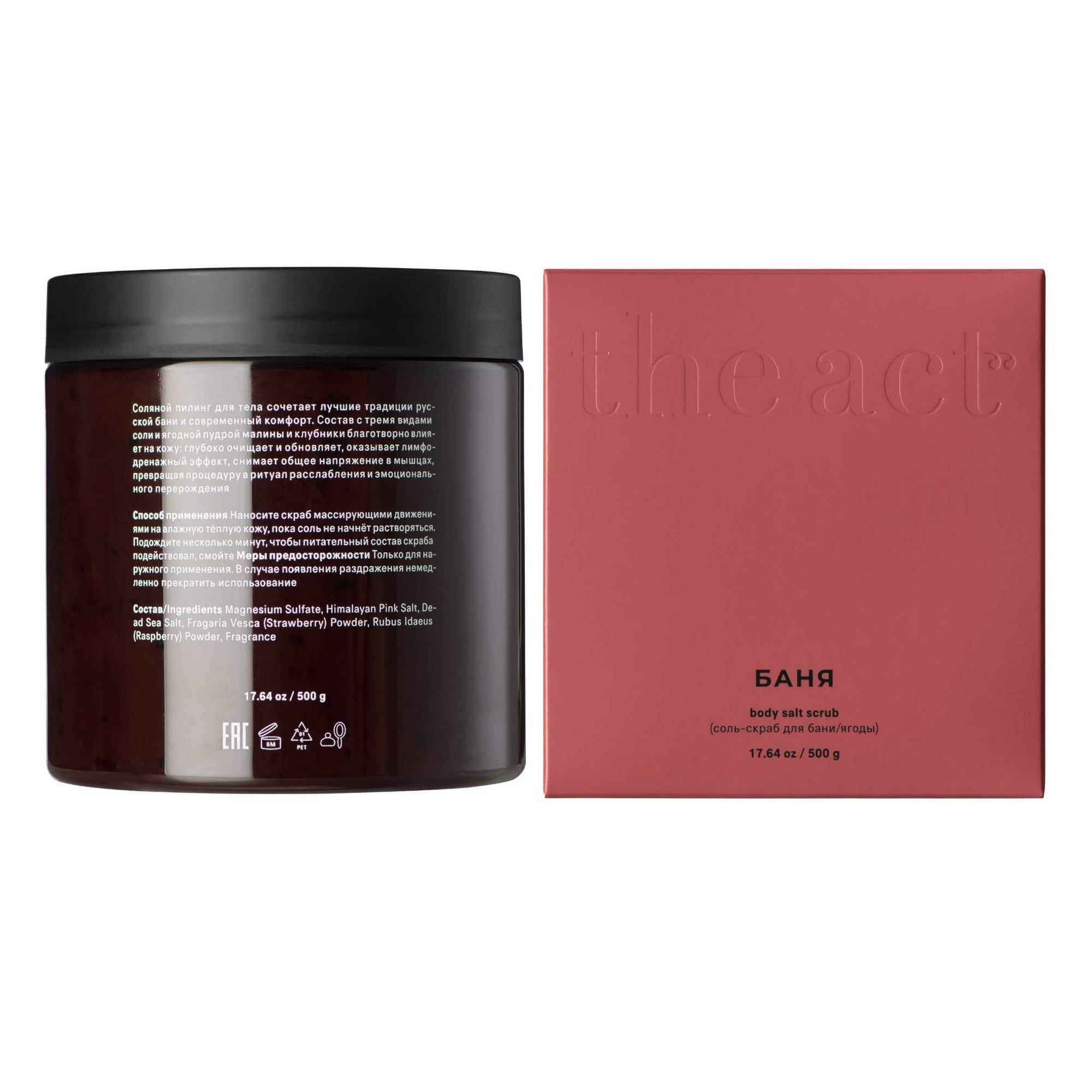The Act Banya Scrub 500g — mineral tri-salt berry scrub inspired by Russian banya ritual