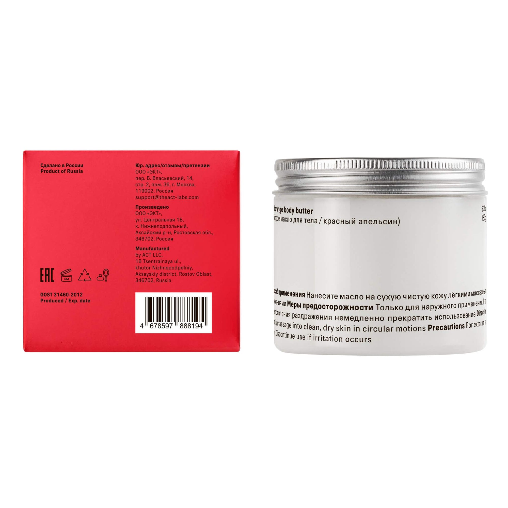 The Act Red Orange Body Butter texture — citrus-infused shea and mango butter body cream