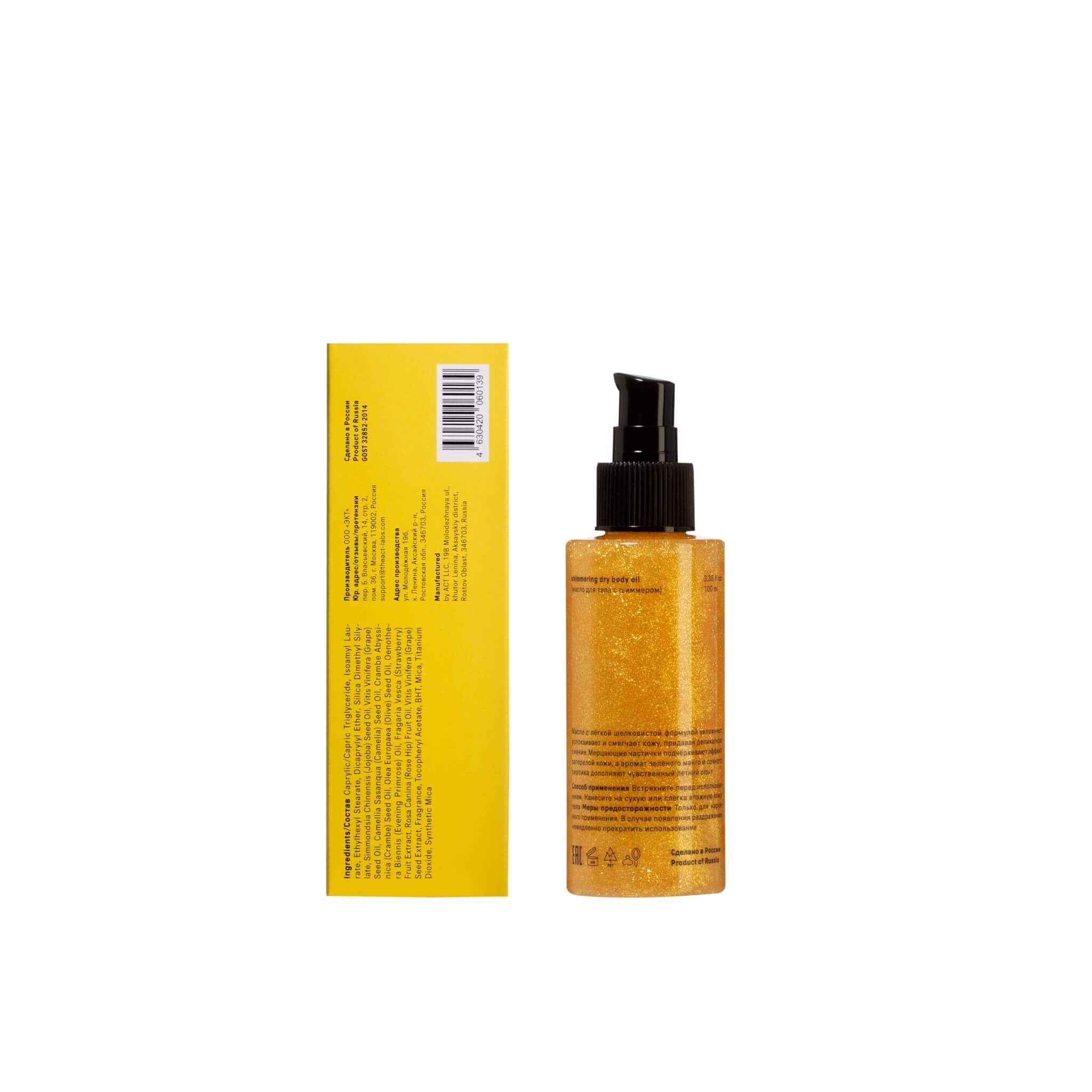 The Act Shimmer Body Oil texture — fast-absorbing luminous dry oil with no residue